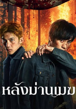 The Ranger                หลังม่านเมฆ                2025