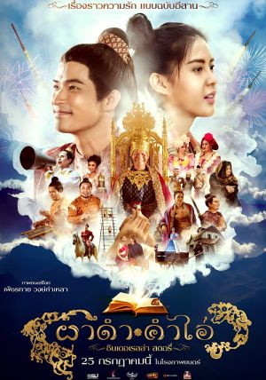 Pha Dam Kham Ai                ผาดำคำไอ่ ซินเดอเรลล่าสตอรี่                2024