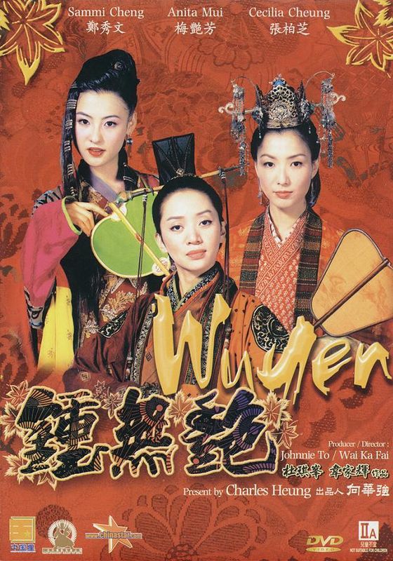 Wu Yen                ดาบไม่คลั่ง บัลลังก์ไม่สะท้าน                2001
