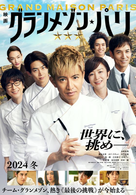 Grand Maison Paris                สุดยอดเชฟหัวใจแกร่ง                2024