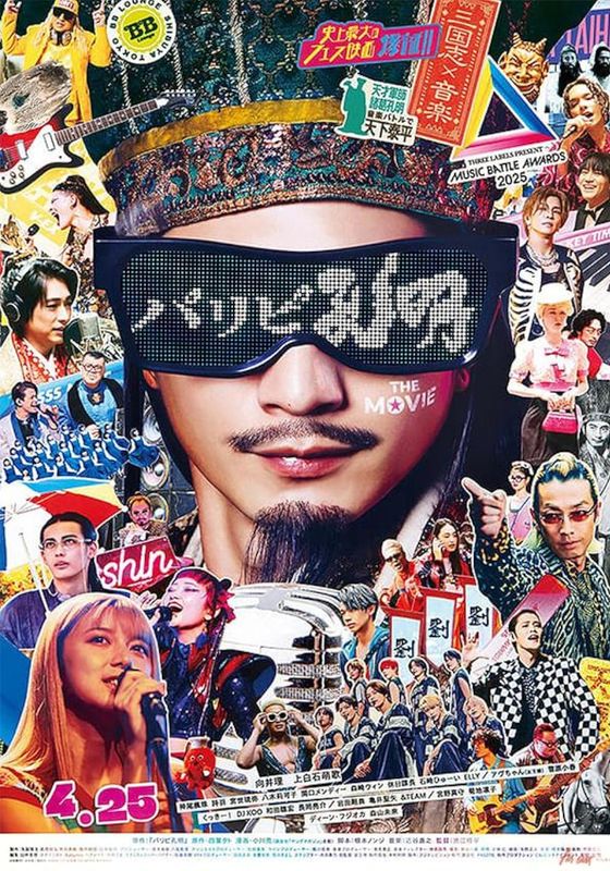 Paripi Koumei The Movie                ขงเบ้ง เจาะเวลามาปั้นดาว                2025