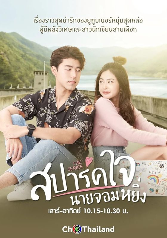 Is Love You My Arrogance                สปาร์คใจนายจอมหยิ่ง เดอะ มูฟวี่                2020