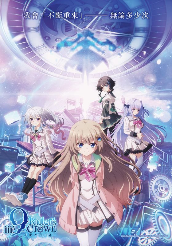 9 Ruler's Crown                มงกุฎแห่งผู้ปกครอง                2025