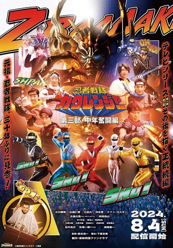 Ninja Sentai Kakuranger Act Three: Middle-Aged Struggle                สู้ชีวิตฝ่าวิกฤตวัยกลางคน                2024
