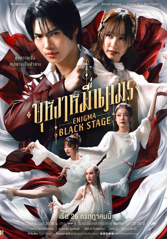 Enigma Black Stage พากย์ไทย                บุหงาหมื่นภมร                2025