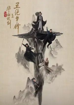 Duel on Mount Hua Nine Yin True Sutra ss3 พากย์ไทย                ศึกประลองยุทธบนเขาฮว่าซาน ภาค3                2025