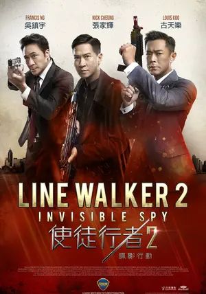 Line Walker 2: Invisible Spy                ล่าจารชน 2                2019