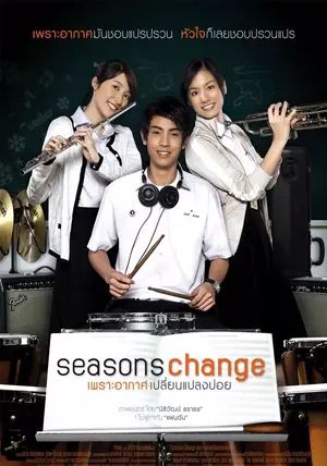 Seasons Change                เพราะอากาศ เปลี่ยนแปลงบ่อย                2006