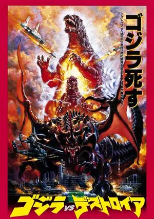 Godzilla vs. Destoroyah                ก็อตซิลล่า ถล่ม เดสทรอยย่า ศึกอวสานก็อตซิลล่า                1995