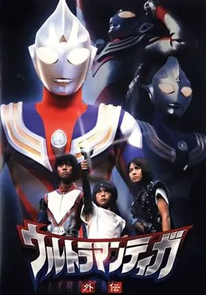Ultraman Tiga Gaiden: Revival of the Ancient Giant                อุลตร้าแมนทีก้า ภาคพิเศษ: คืนชีพยอดมนุษย์แห่งอดีตกาล                2001